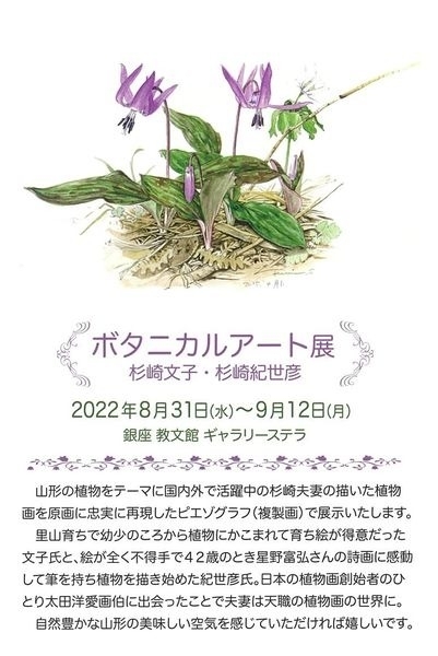 9/4(日)東京・銀座にて山形が世界に誇る『杉崎文子さん・杉崎紀世彦