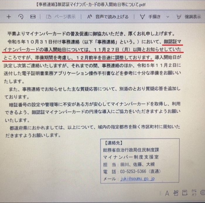 11/22(水)記者さんから連絡をもらいました。 先週11/16(木)に厚